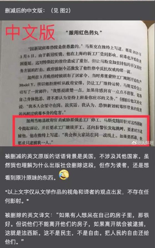 马斯克新传记中译本删除马斯克批评美国政府在疫情期间要求工厂停工、工人居家隔离是“法西斯”的段落投稿By