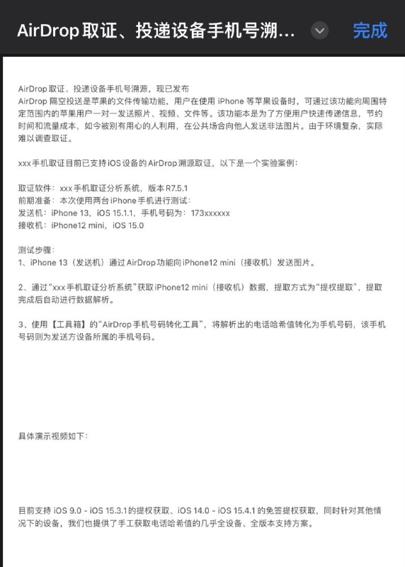 墙内使用airdrop的要当心了墙内使用airdrop的要当心了