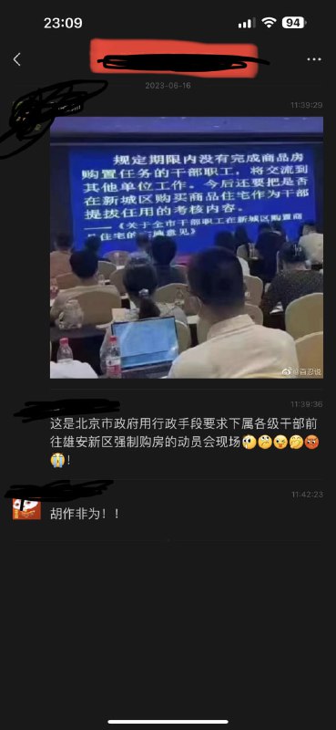 雄安新区，强制搬迁投稿By