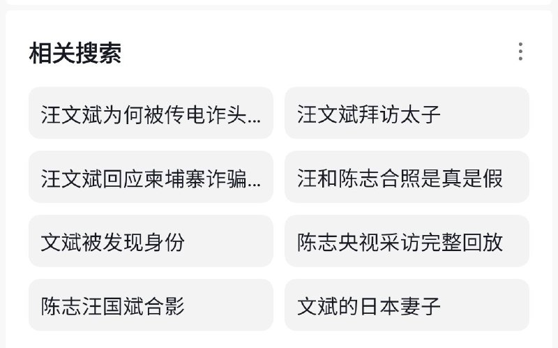 抖音上疯传汪文斌和 #太子集团 陈志的合照，汪文斌相关搜索关键词全是和电诈集团相关，有人直接骂汪文斌是“汪八蛋”、“继汪精卫后的又一个汉奸”！抖音上疯传汪文斌和 #太子集团 陈志的合照，汪文斌相关搜索关键词全是和电诈集团相关，有人直接骂汪文斌是“汪八蛋”、“继汪精卫后的又一个汉奸”！
