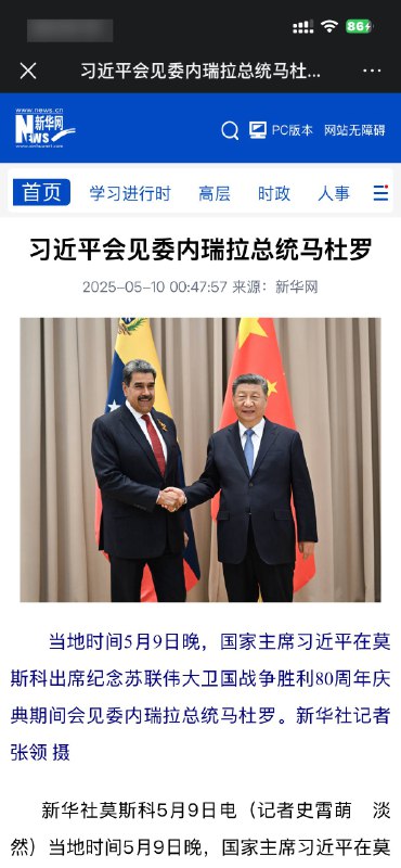 不慌总统 与 伟大主席😎 匿名投稿