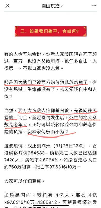深圳南山区疾控中心的公众号文章，直指美帝邪恶势力深圳南山区疾控中心的公众号文章，直指美帝邪恶势力