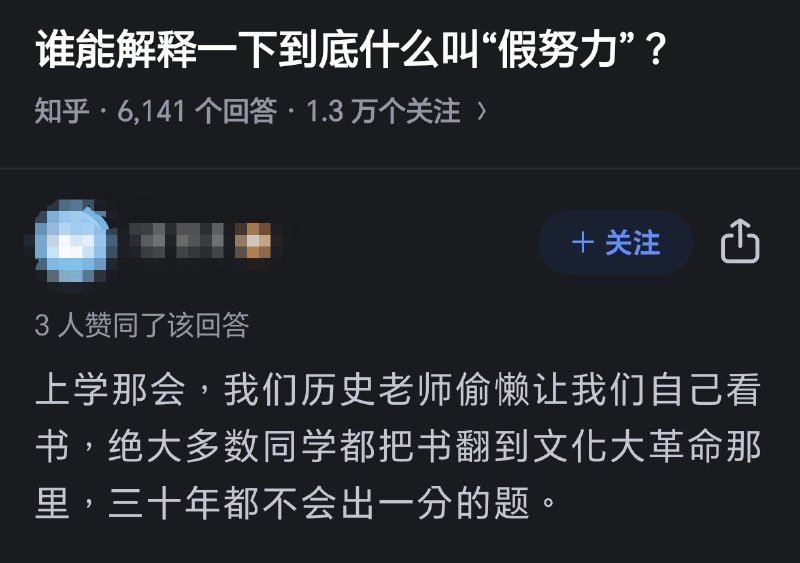“假努力”？真觉醒！