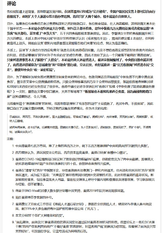 《团签玩烂了再扩个签，不须两制，试看由治及兴——对港澳自由行“扩大”至西安和青岛的评论》