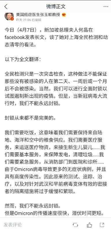 有关新加坡总理夫人何晶长文的微博被删除