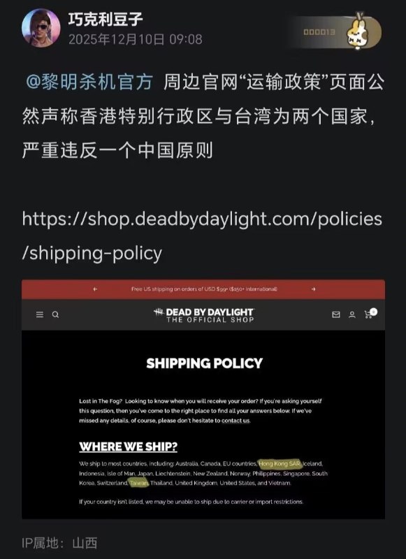 粉蛆声称黎明杀机运输政策页面违反一中原则，号召抵制😎 匿名投稿