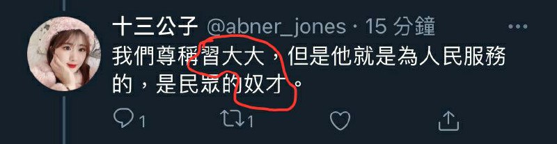咱们习主席虽然人长得丑，但他是个好奴才啊！咱们习主席虽然人长得丑，但他是个好奴才啊！