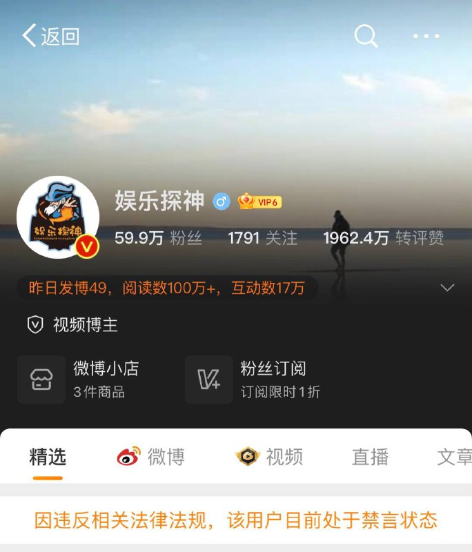 李学政因质疑中国演出行业协会是否具备处罚“劣迹艺人”的权限，个人微博认证被撤销，微博被禁言，所有微博被禁止回复，大量讨论该话题的账号被禁言