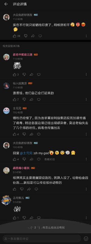 今日粉红恐怖主义言论