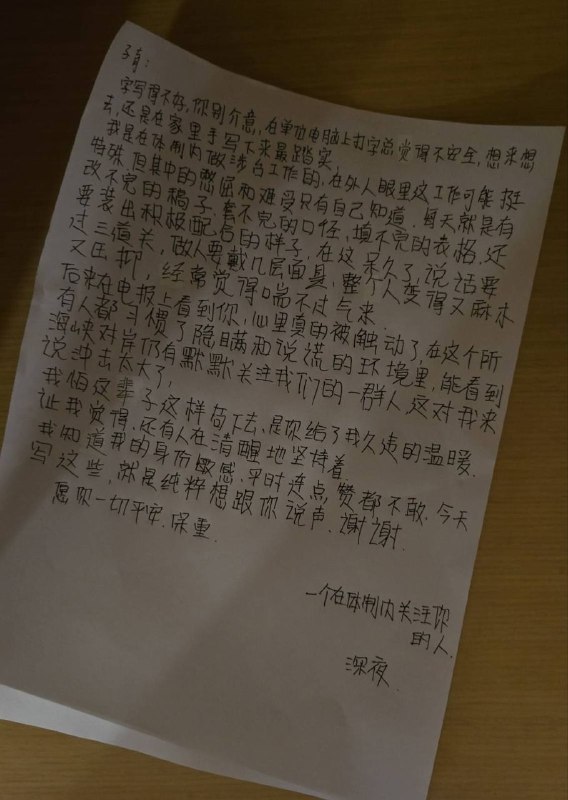 🇹🇼 就算夜再黑，我們仍要期待黎明再現各位在體制的高牆內的朋友