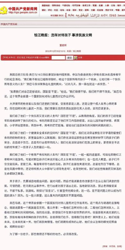十年前中共对美国枪击案的报道