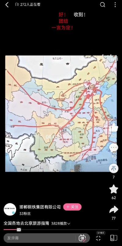 #大冲塔运动 26号塔在B站极为活跃的网左毛左们已不满足于线上冲塔，正号召全国各地人民“到北京旅游”😱😱😱！