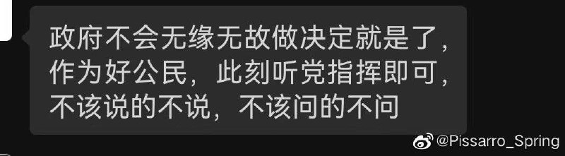 不该问别问 听党指挥即可…By