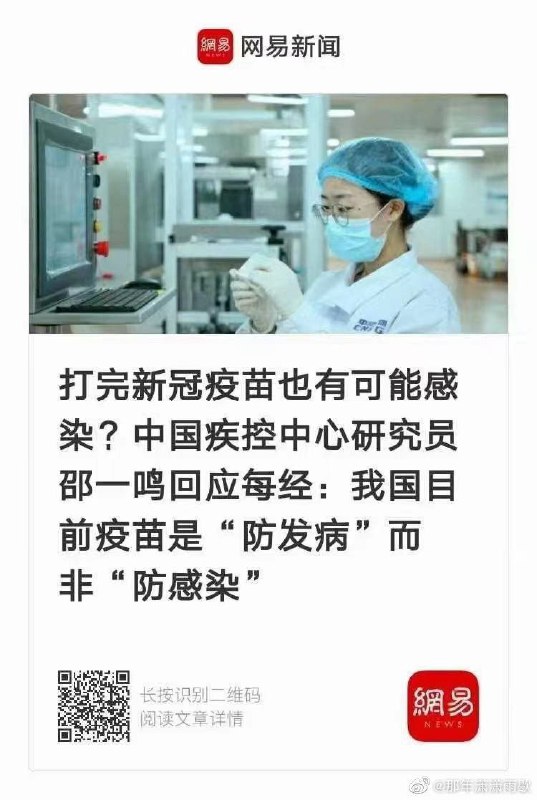 ？？？什么意思，打完疫苗让人感染，再吃2盒连花清瘟胶囊，主动歼灭病毒防止发病？