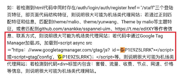 #机场圈知名半开源免费面板V2Board被发现代码中含有提供翻墙服务网站的识别方法专利代号等信息关于这次 V2Board 数据泄露（ t.me/XueXiNmsland/48290 ），我没有什么细节或者内情可分享的