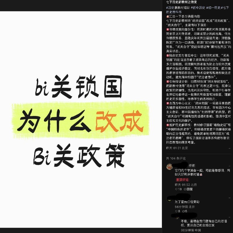 近日 初中历史教材，将“闭关锁国”改成“闭关政策”、“闭关自守”，因闭关锁国并不完全负面