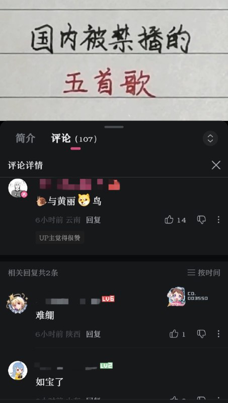 细节国内被禁播的5首