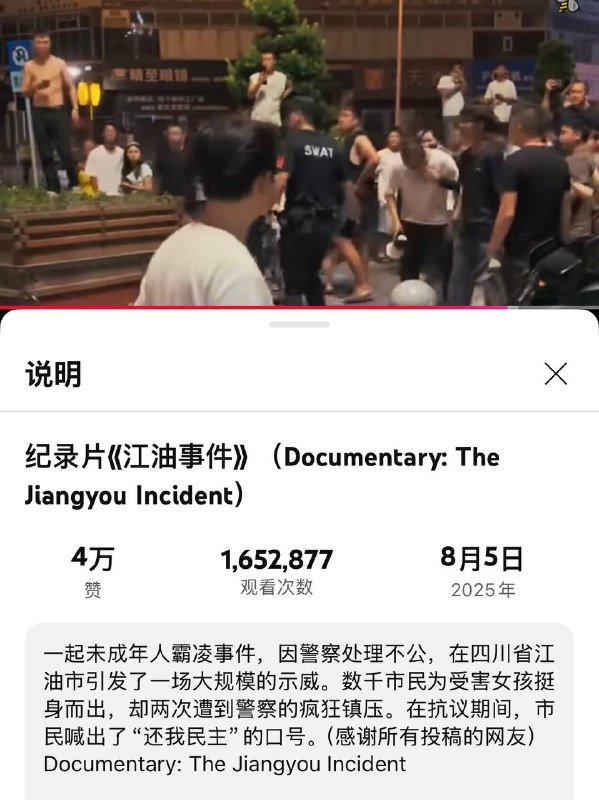 此次江油事件在油管单次播放两天内破160万播放，点赞量高达4万，评论更是突破达到惊人的2万，关注度是近几年中国大陆抗义事件之最👤 来自