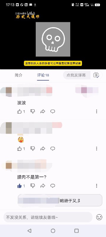B站非美食视频评论区