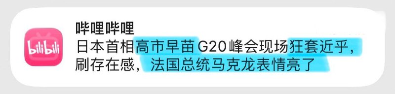 墙国媒体消息推荐的一天，何意为？😱简文翻译版