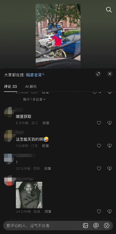#大冲塔运动墙国🇨🇳某地有人身穿青天白日满地红旗🇹🇼，抖音评论区网友纷纷疯狂冲塔😲而且，大家都在搜
