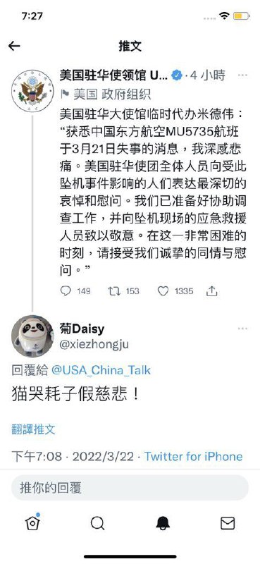 不发声就说美国没有同情心，坏人；发声了就说美国假慈悲，还是坏人#美帝亡我之心不死By