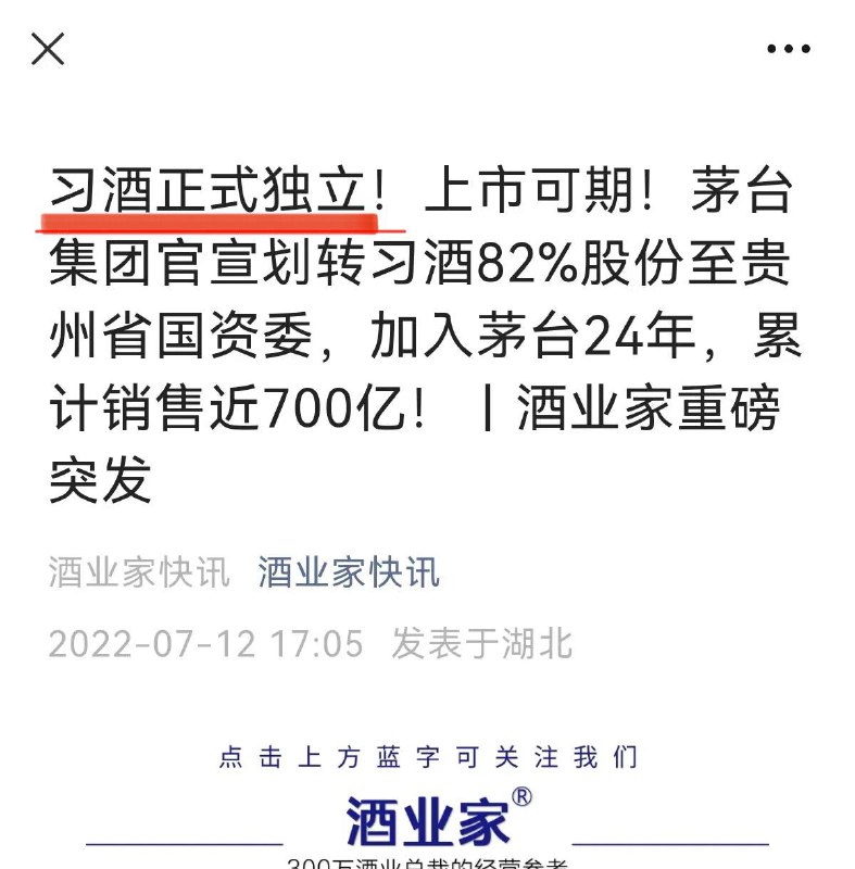 习酒独立，唯一出路！投稿By