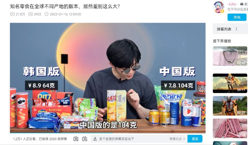 B站百万up主LKS会变成下一个李佳琦吗🤔？