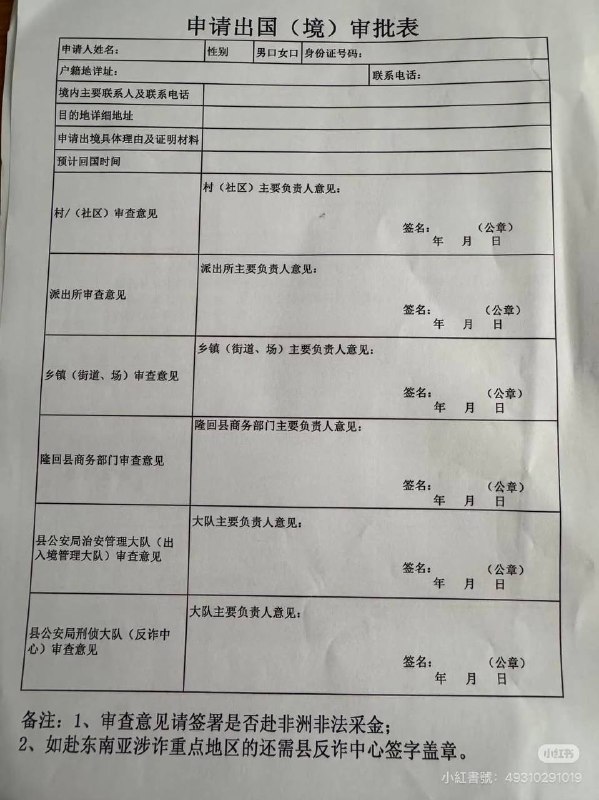 辦理本護照需要六部門批准審核🙈😎 匿名投稿