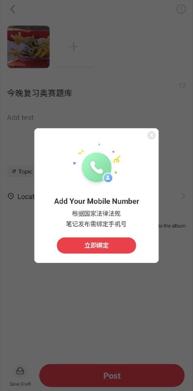 根据国家法律法规，学习奥赛题库要绑定手机号！