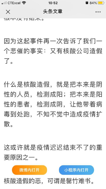 疫情结束不了都是核酸公司资本的锅，毛主席你快回来吧😭😭😭投稿By