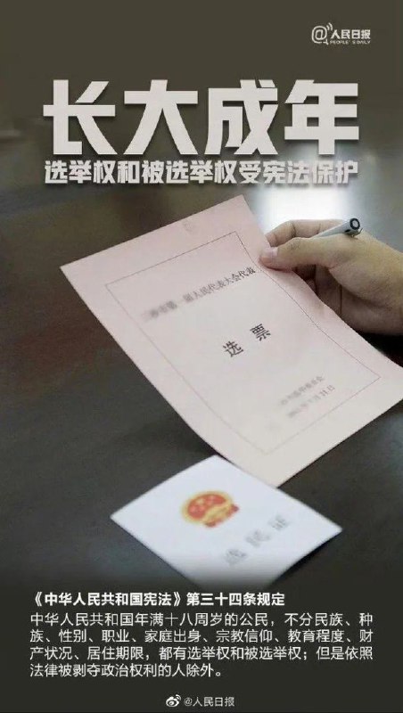 人民日報 普法By