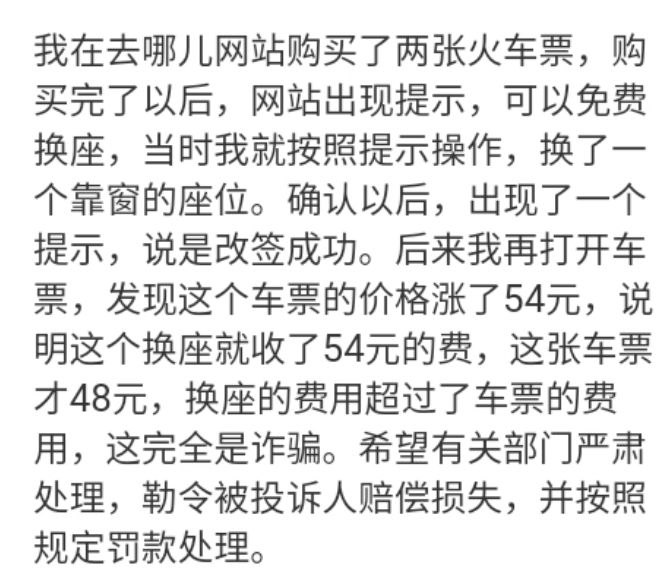 去哪儿旅行网以免费换