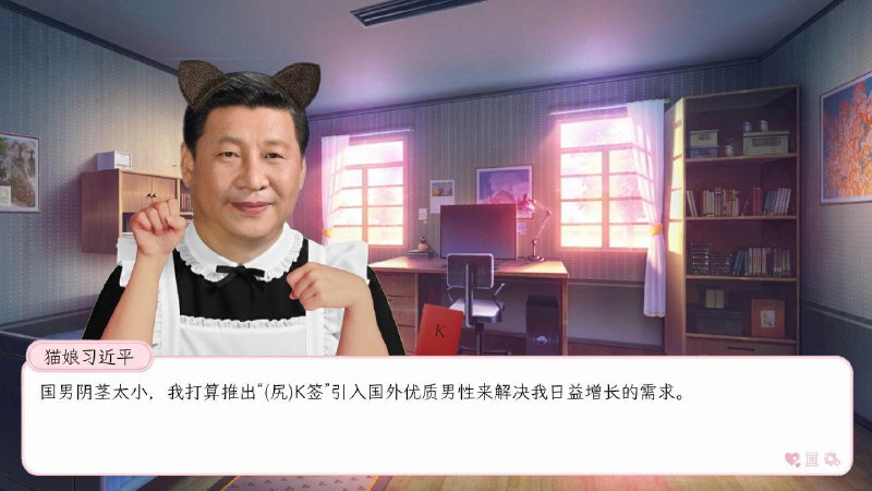 (原创 辱包 没有这个游戏 灵感来自乳透社)快来玩galgame《习近平和他的情人们》，和微笑帅哥哥谈恋爱吧