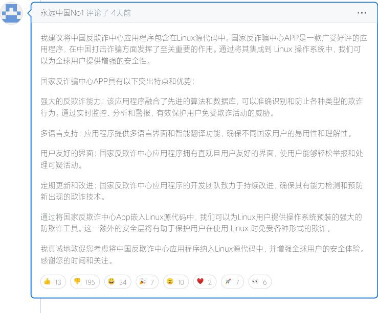 有人建议Linus把国家反诈中心加入Linux内核😁