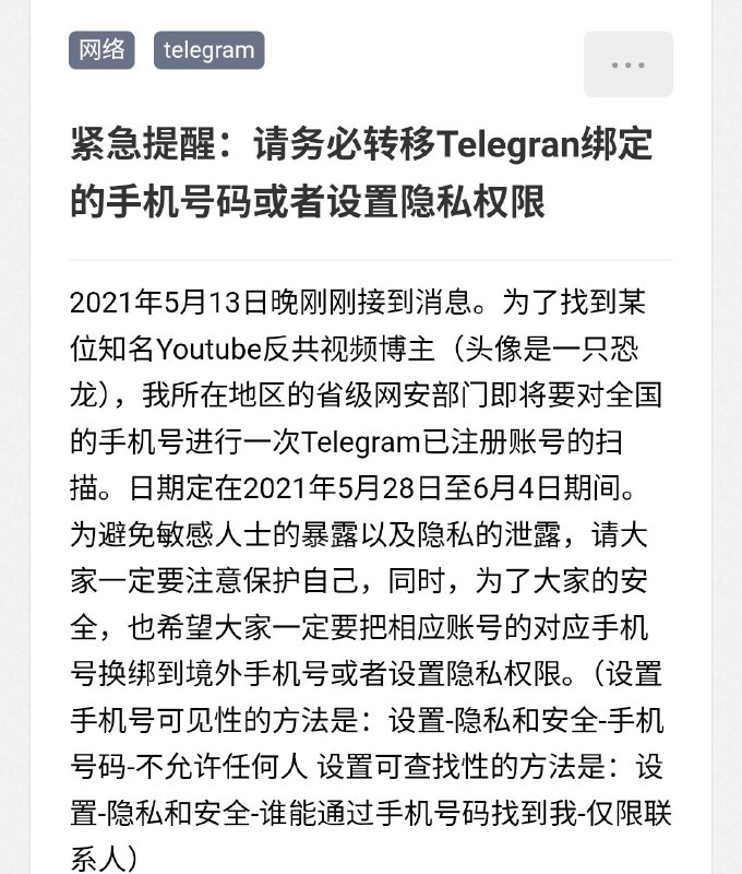 再次呼吁用86手机号注册telegram的朋友们迅速转移阵地！mosavi上面的群已经有100多人，
