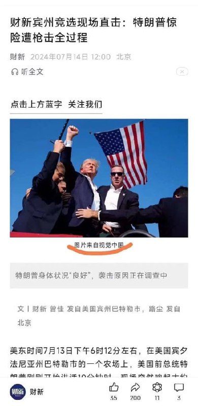美国人，知不知道，这张图片来自“视觉中国”？😆
