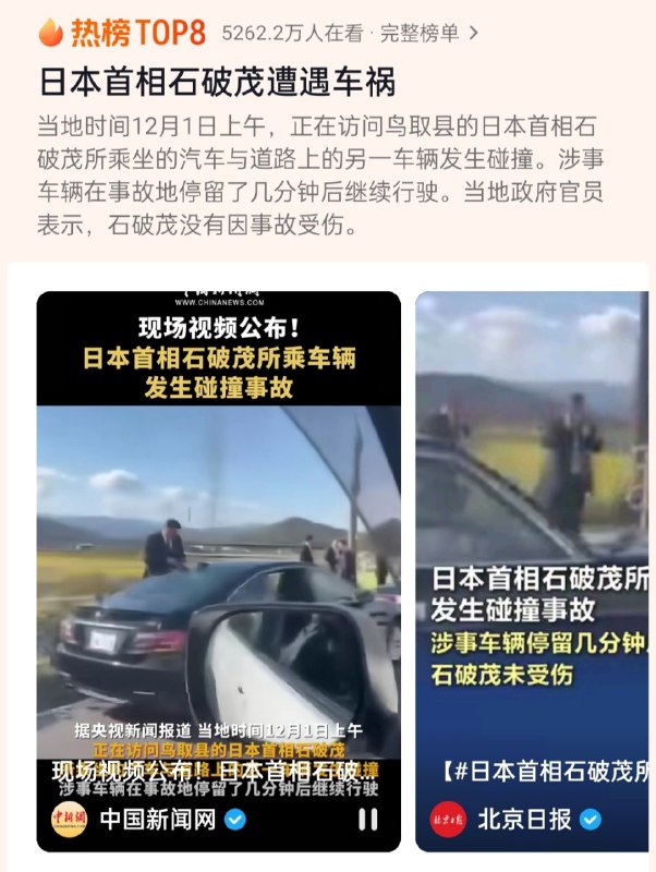 日本首相石破茂遭遇车