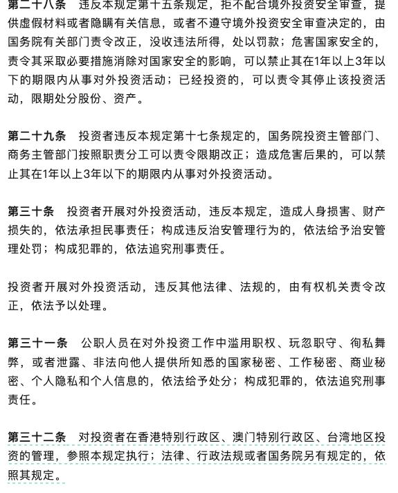 中國對外投資新規（2026年） 7月1日實施， 發出來後半小時 中國A股下跌😎 匿名投稿中國對外投資新規（2026年） 7月1日實施， 發出來後半小時 中國A股下跌😎 匿名投稿