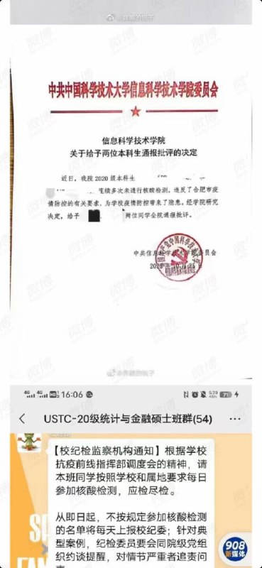 中国科学技术大学两名学生没有及时做核酸，被全校通报