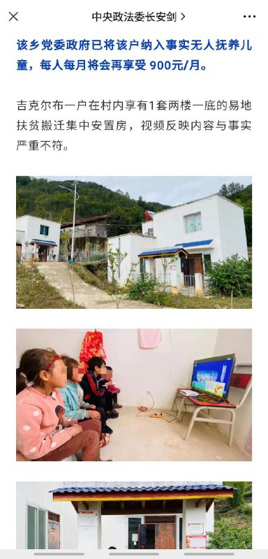 小康社會绝不可能还有穷人的！污蔑！抓人……By