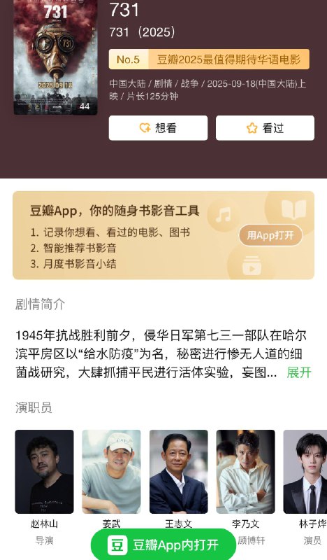 9月18日 电影 731 上映，导演 赵林山 被网友“亲切”问候了祖宗十八代！🕶️ 匿名投稿9月18日 电影 731 上映，导演 赵林山 被网友“亲切”问候了祖宗十八代！🕶️ 匿名投稿