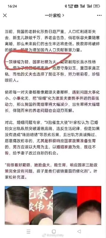 “一顶绿帽为轻，国家社稷为大” ​​​By