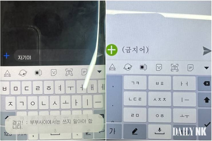 朝鲜智能手机搭载外来词语自动转换程序在朝鲜的智能手机消息应用中，输入韩式单词后会自动转换为朝鲜式表达，某些特定单词甚至会弹出警告信息