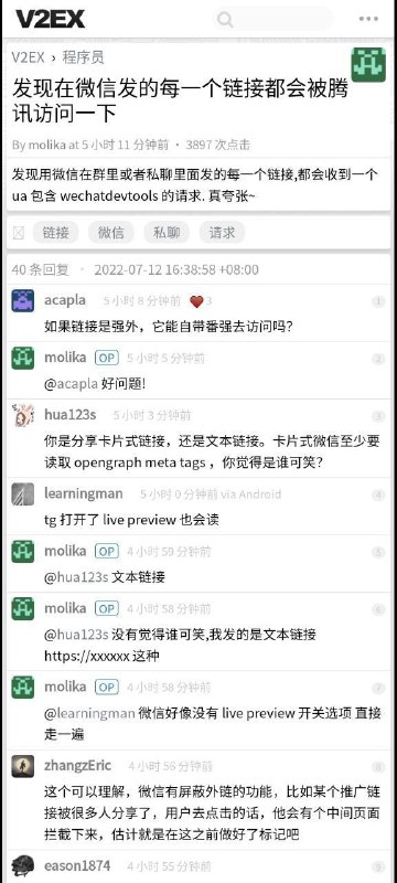 V2EX 网友发现微信会主动访问微信聊天中的每一个链接V2EX 用户 molika 发现，用微信在私聊或群聊发送的每一个链接都会收到一个 User Agent 包含 wechatdevtools 的请求