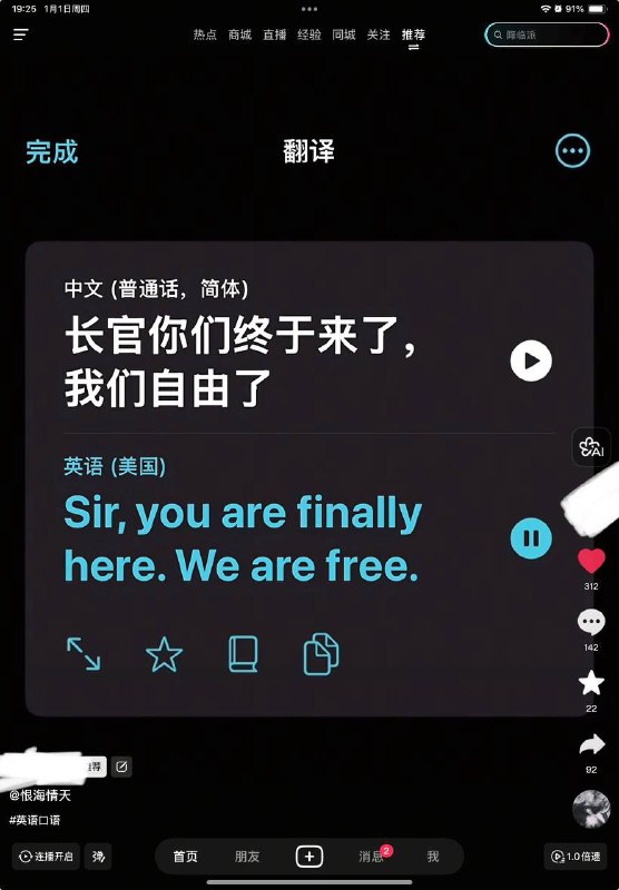 带路英语教学重现抖音