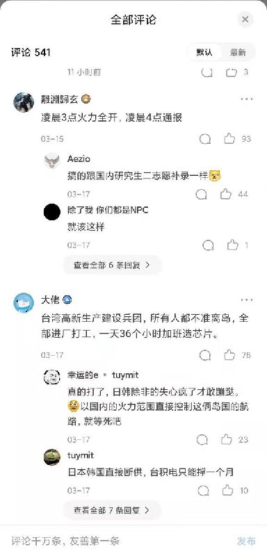 台湾同胞你们怕了吗？台湾同胞你们怕了吗？