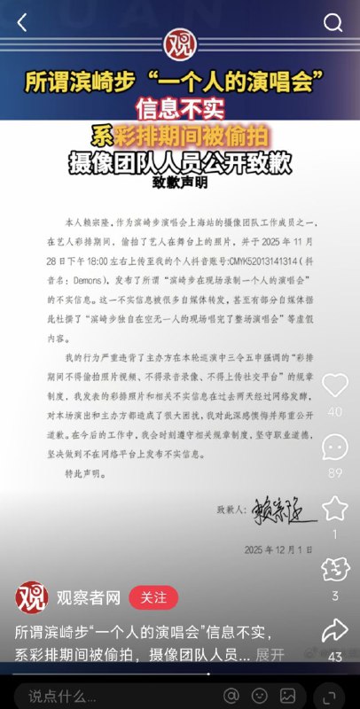 党媒急了，在 #滨崎步 已经在Instagram和推特公开发言的情况下，赶紧推个底层员工出去背锅，说她一人演唱会为谣言🕶️ 匿名投稿党媒急了，在 #滨崎步 已经在Instagram和推特公开发言的情况下，赶紧推个底层员工出去背锅，说她一人演唱会为谣言🕶️ 匿名投稿
