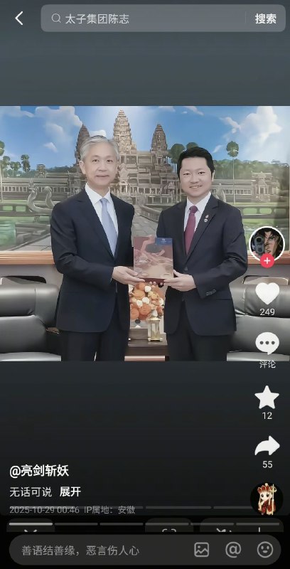 抖音上疯传汪文斌和 #太子集团 陈志的合照，汪文斌相关搜索关键词全是和电诈集团相关，有人直接骂汪文斌是“汪八蛋”、“继汪精卫后的又一个汉奸”！抖音上疯传汪文斌和 #太子集团 陈志的合照，汪文斌相关搜索关键词全是和电诈集团相关，有人直接骂汪文斌是“汪八蛋”、“继汪精卫后的又一个汉奸”！