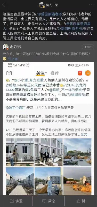 让阳性病人自己盖方舱#背后的原因很暖心By